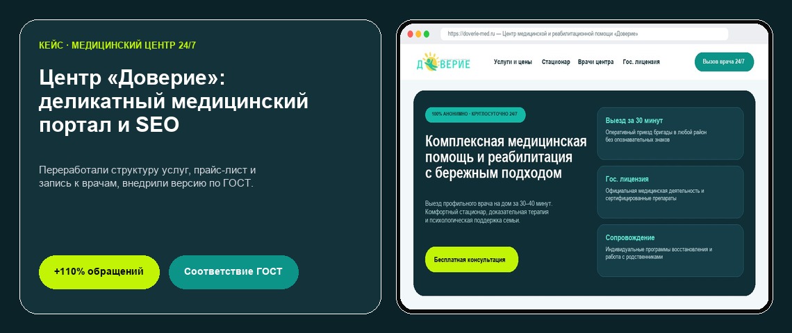 Медицинский центр «Доверие»