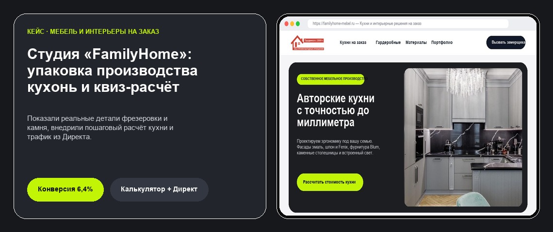 Производство кухонь и мебели «FamilyHome»