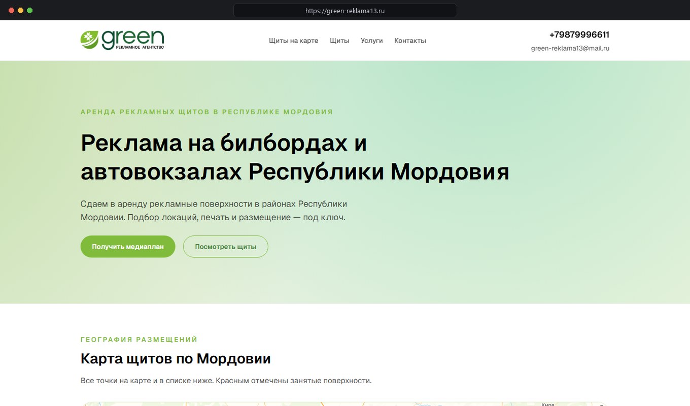 Рекламное агентство «Green» (Республика Мордовия, +7 987 999-66-11) — скриншот сайта green-reklama13.ru