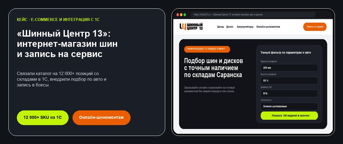 Сеть «Шинный Центр 13»