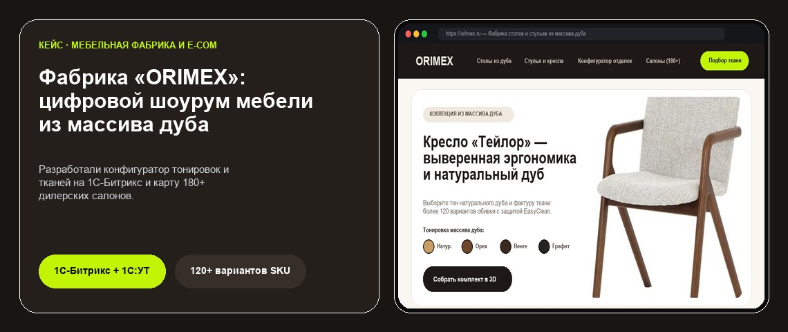 Мебельная фабрика «ОРИМЭКС»