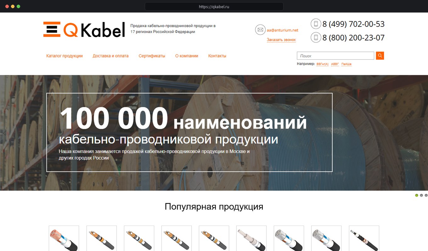 Кабельная компания «QKabel» (Москва и 17 регионов РФ) — скриншот сайта qkabel.ru
