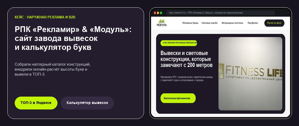 Рекламно-производственная компания «Рекламир» / «Модуль»