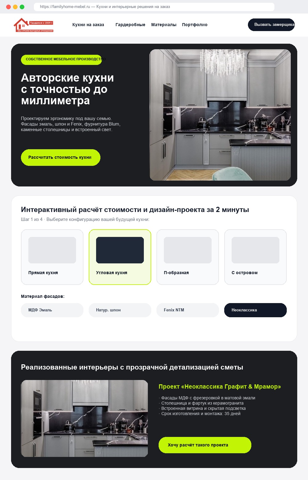 Студия «FamilyHome» — кухни и корпусная мебель по индивидуальным проектам
